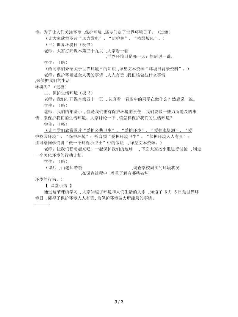 2019最新冀教版品德与生活二年级下册《愿我们的环境更美好》教学设计.docx_第3页