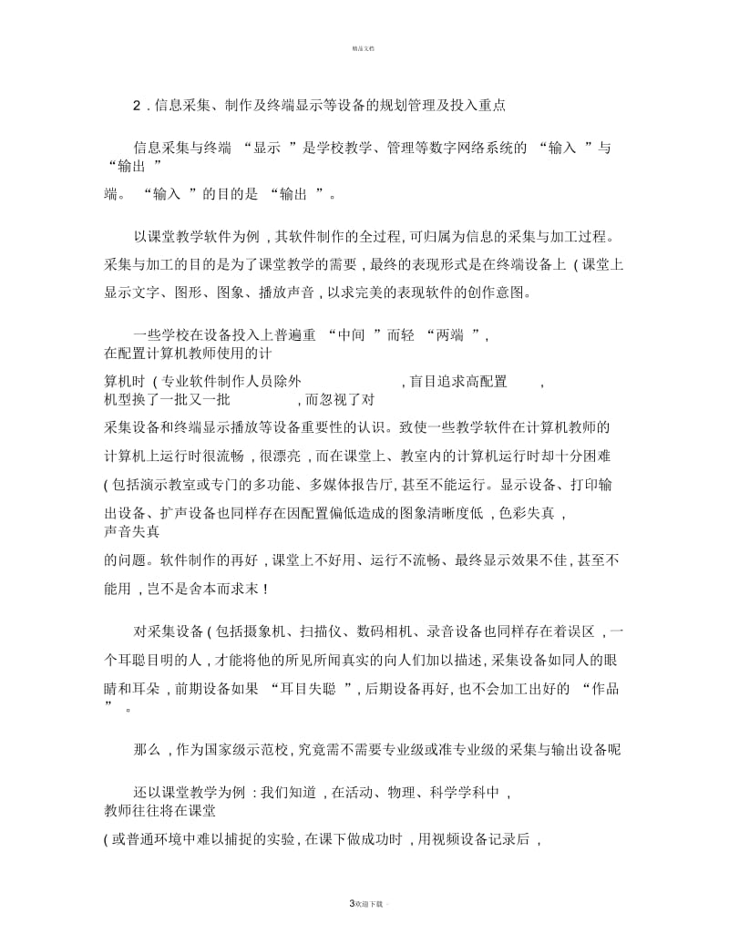 教育科研信息资源管理的内容与开发.docx_第3页