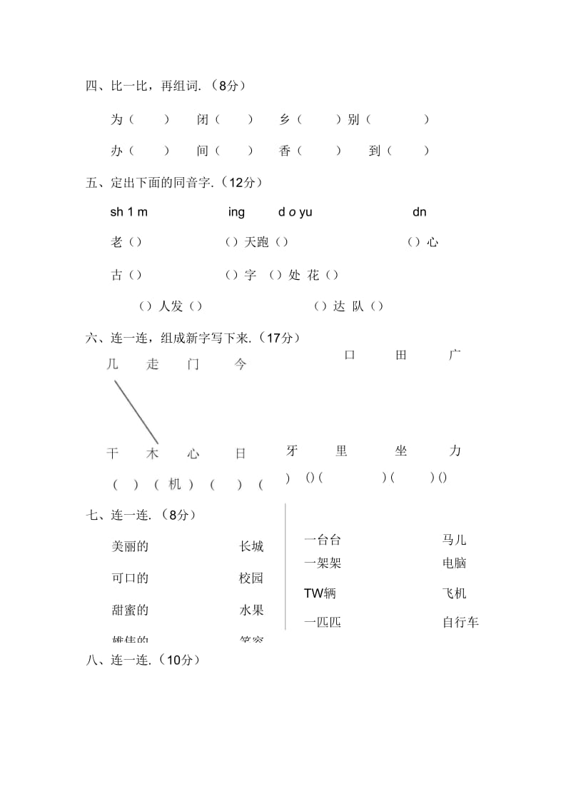 小学一年级语文下册质量抽查获试题.docx_第3页