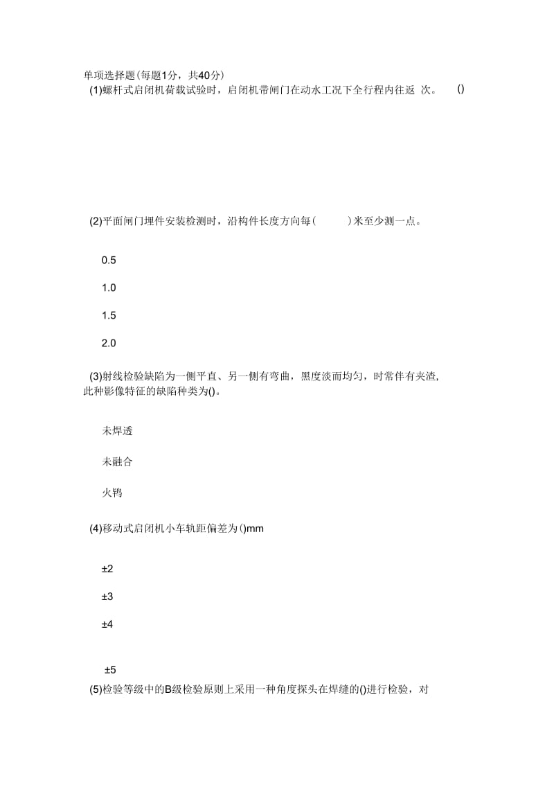 水利质量检测员金属结构试题.docx_第1页