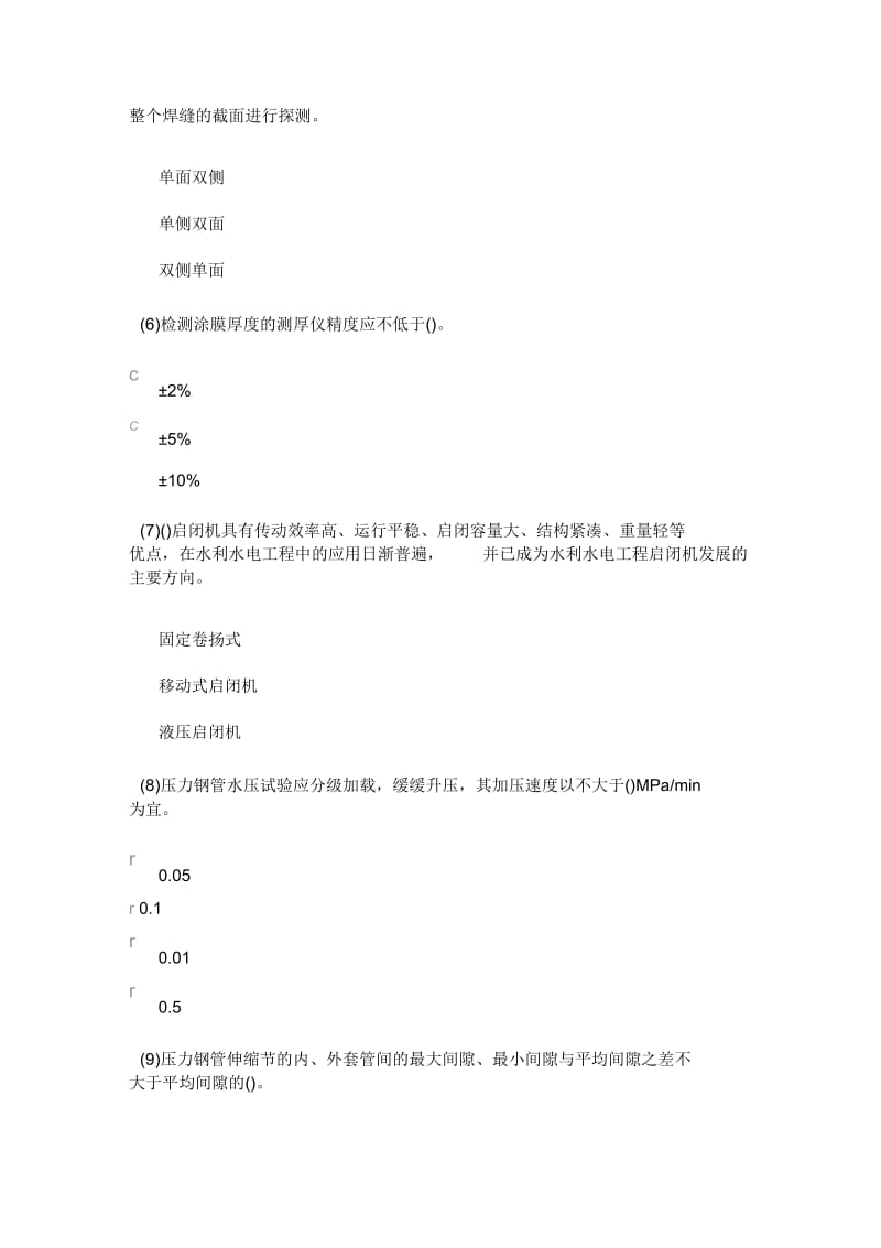 水利质量检测员金属结构试题.docx_第2页