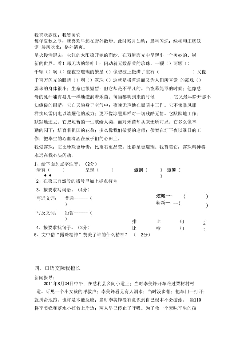 人教版语文四年级上学期期末试卷(71).docx_第3页