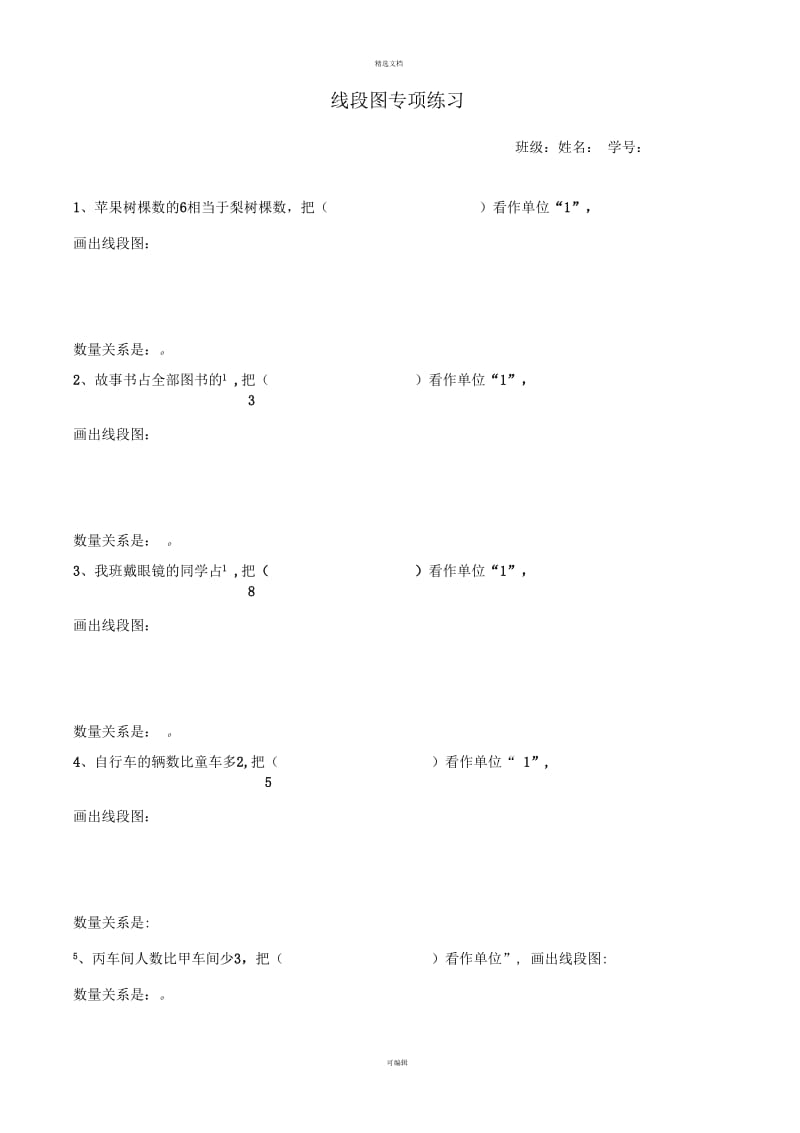 五年级下册-线段图-专项练习.docx_第1页