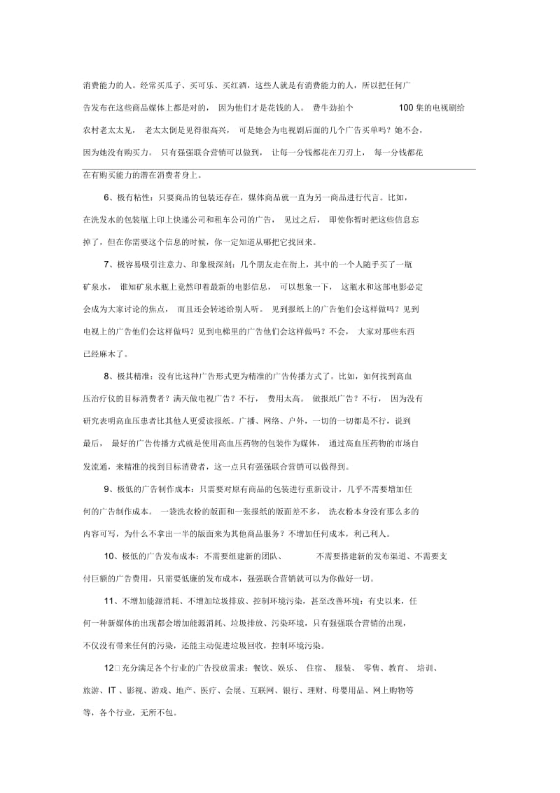 强强联合营销-1.docx_第3页