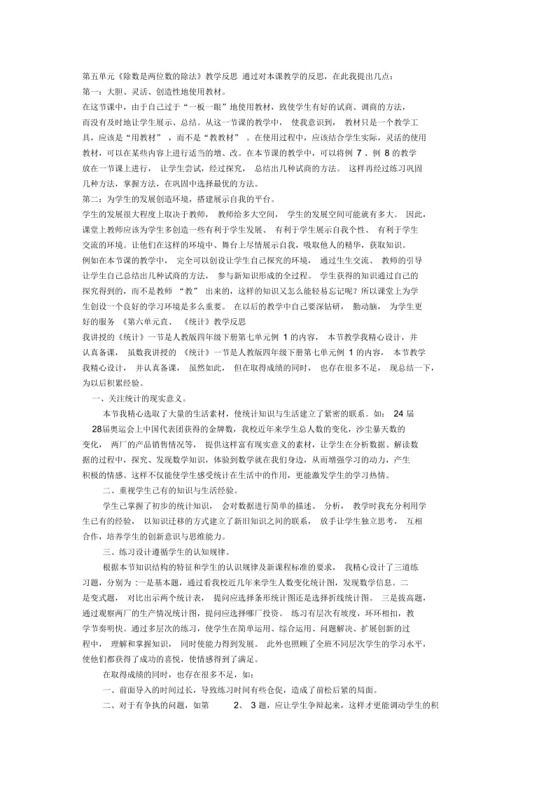 北师大版四年级数学上册第六单元《用数对确定位置》教学反思.docx_第1页