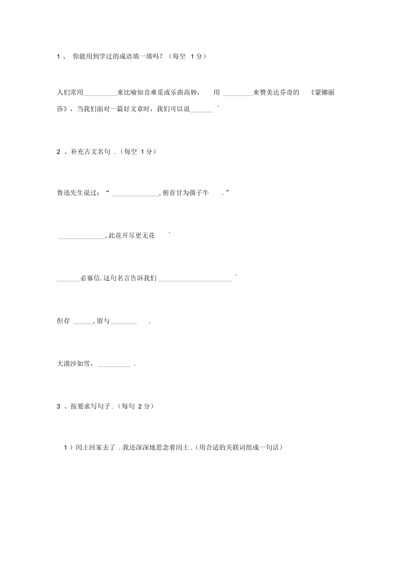 2018年人教版小学六年级语文上册期末测试试卷及答案详解.docx_第3页