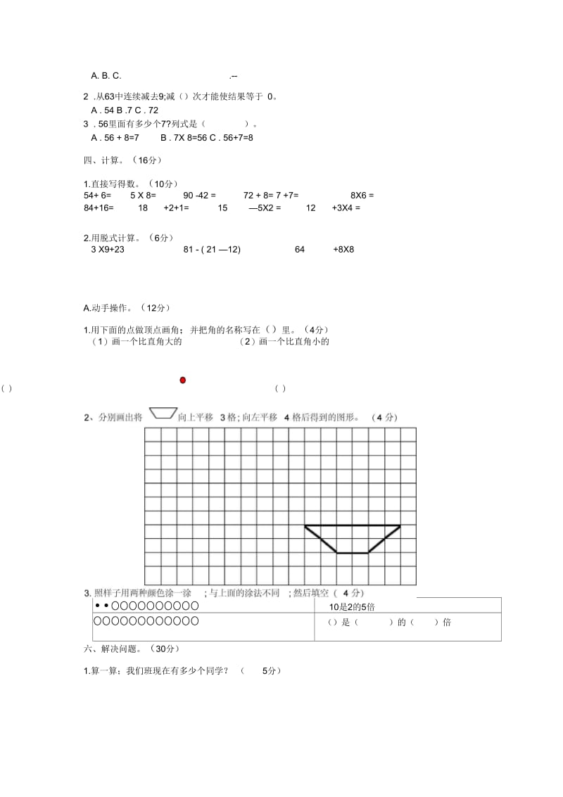 人教版数学二年级下学期期中试卷(24).docx_第2页