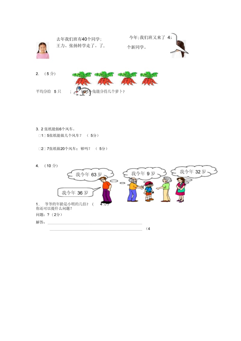 人教版数学二年级下学期期中试卷(24).docx_第3页