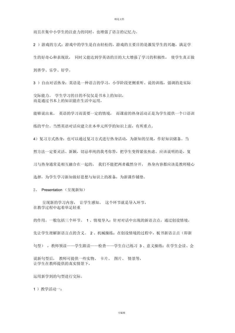 小学英语高效课堂教学环节.docx_第2页