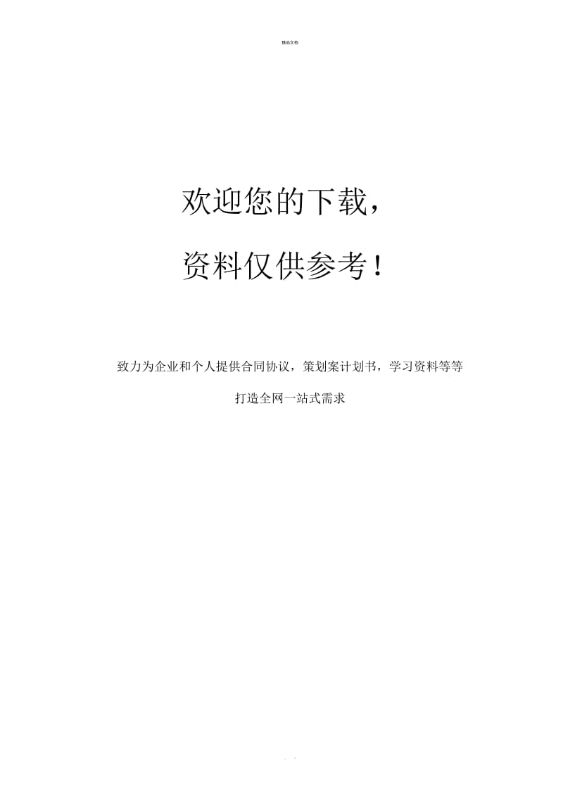 临时工安全协议书.docx_第2页