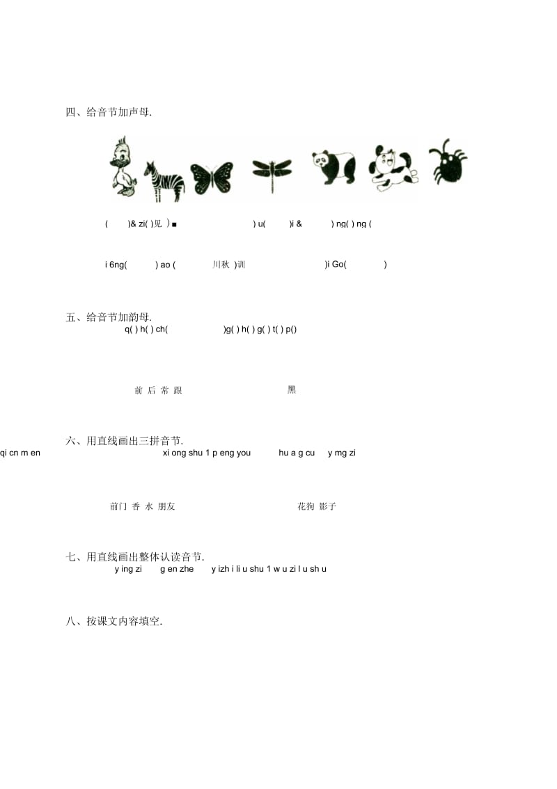 人教版语文一年级上：影子试题练习.docx_第2页