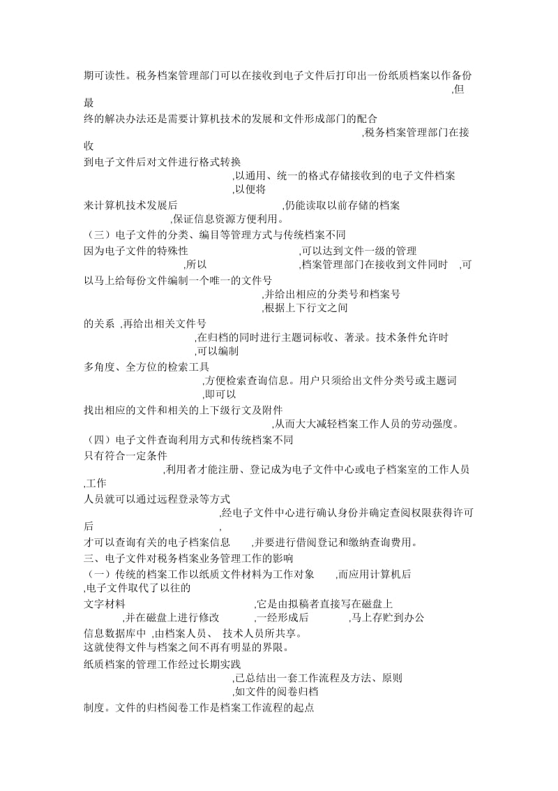 税务系统电子档案管理工作经验材料.docx_第2页