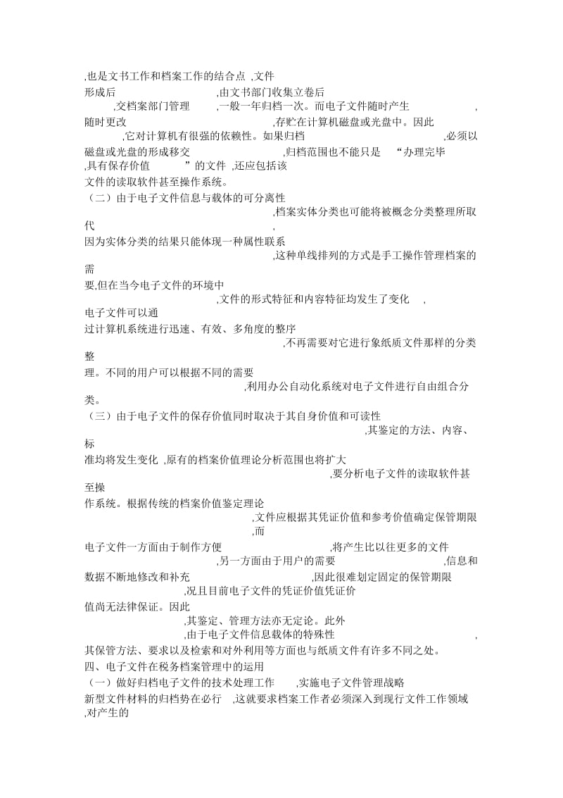 税务系统电子档案管理工作经验材料.docx_第3页