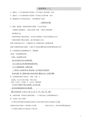 五年级数学下册期末考点梳理.docx