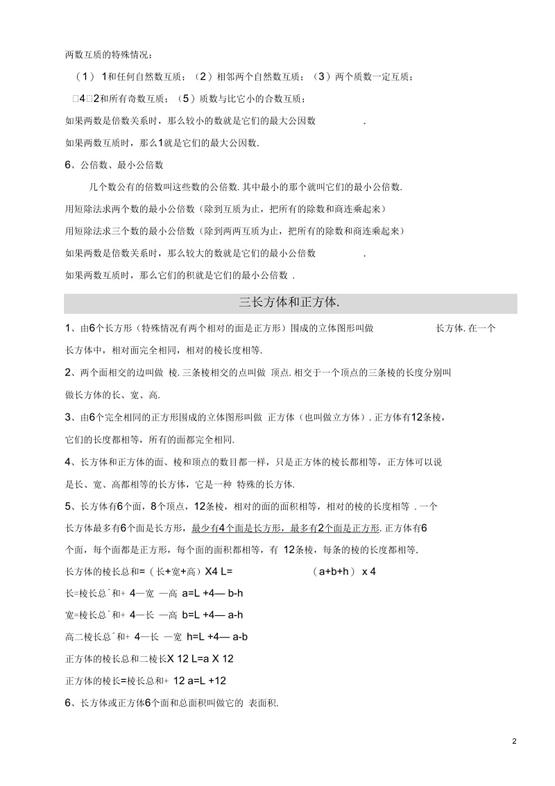 五年级数学下册期末考点梳理.docx_第2页