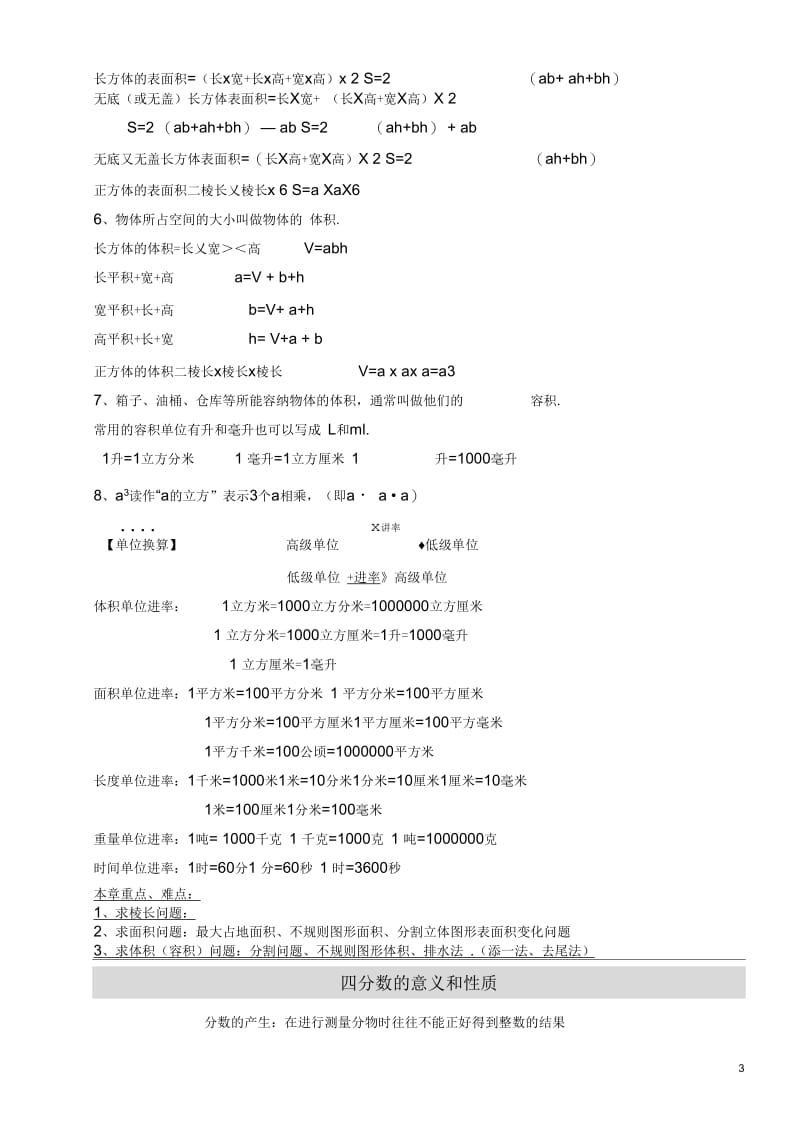 五年级数学下册期末考点梳理.docx_第3页