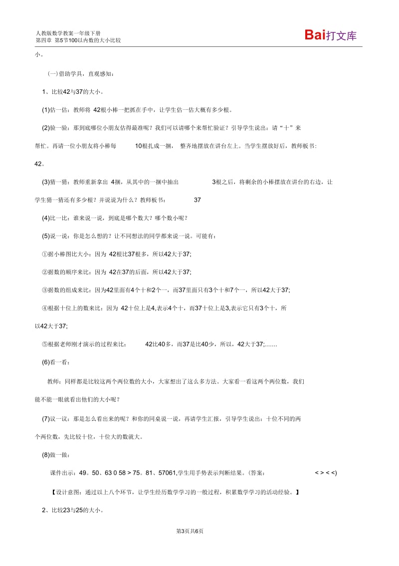 100以内数的大小比较教案-数学一年级下第四章100以内数的认识人教版.docx_第3页