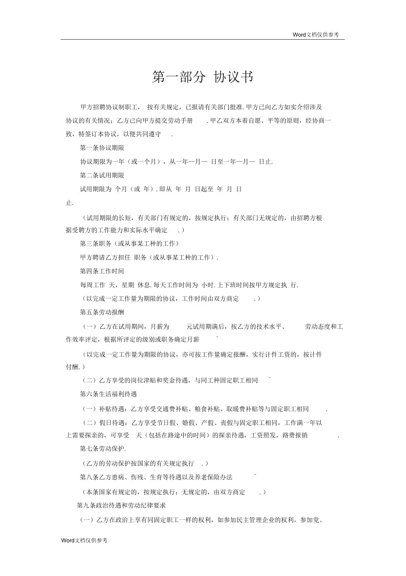 协议制工人招聘合同(二).docx_第2页