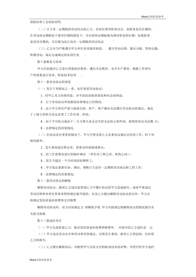 协议制工人招聘合同(二).docx_第3页