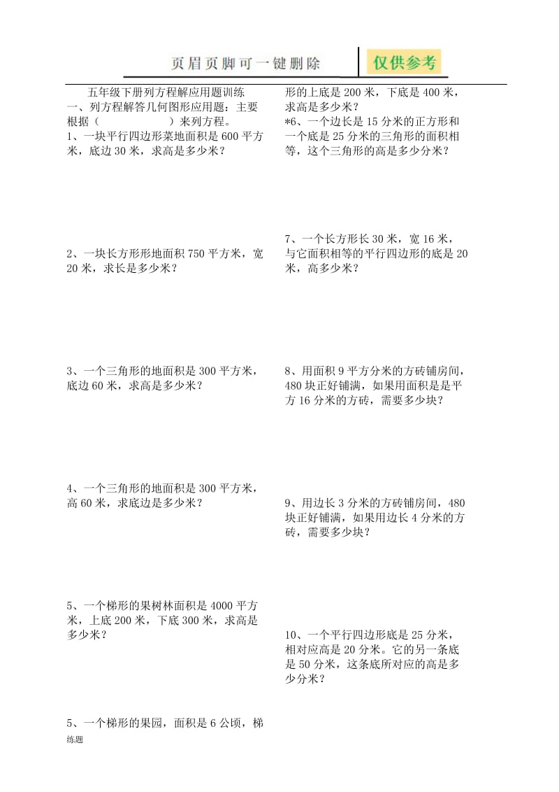 解方程应用题[复习知识].doc_第1页