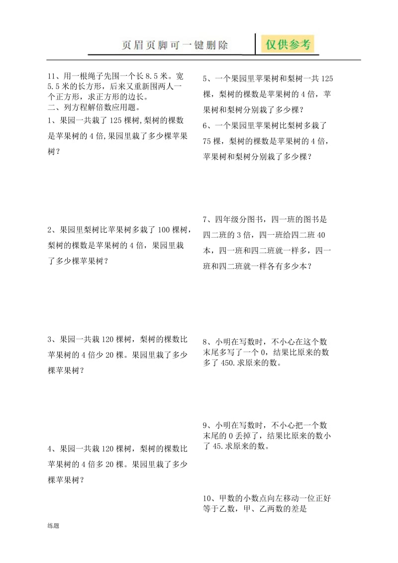 解方程应用题[复习知识].doc_第2页