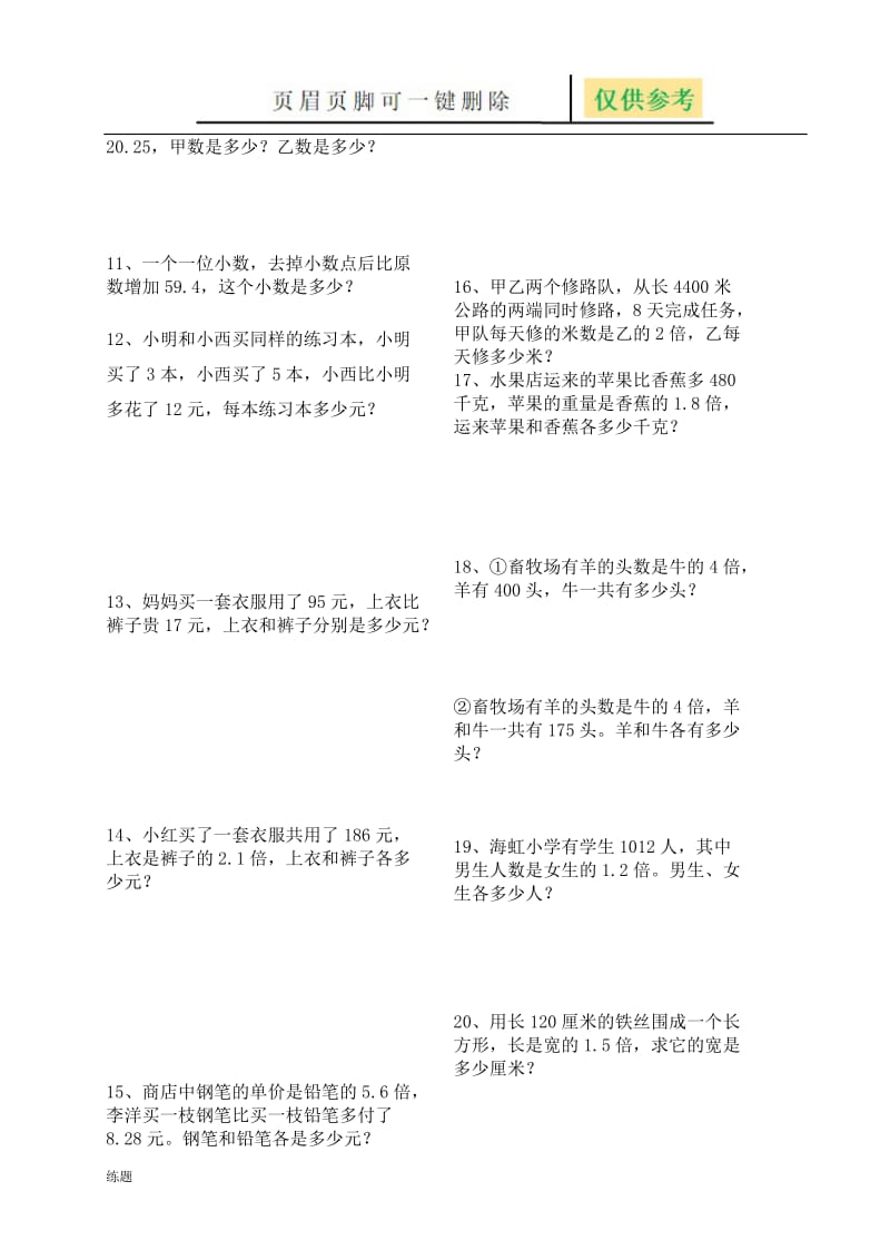 解方程应用题[复习知识].doc_第3页