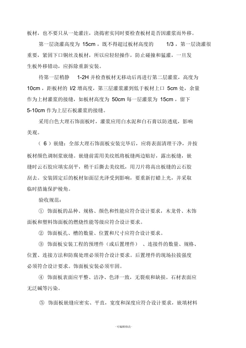 大理石墙面施工工艺.docx_第2页