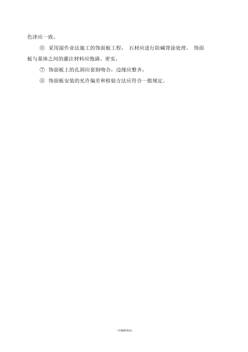 大理石墙面施工工艺.docx_第3页