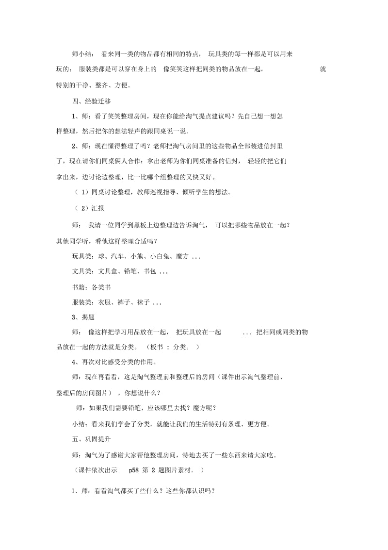 北师大版一年级上册整理房间教学设计.docx_第3页