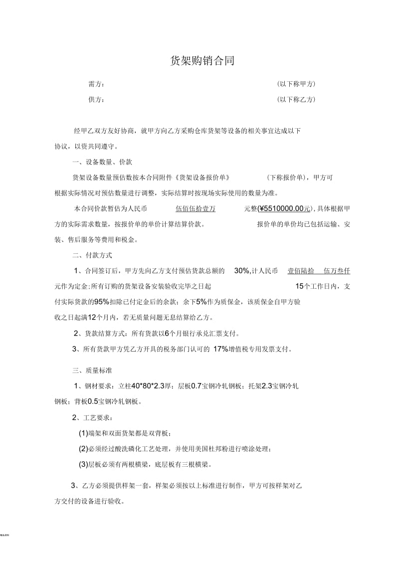 货架购销合同.docx_第1页