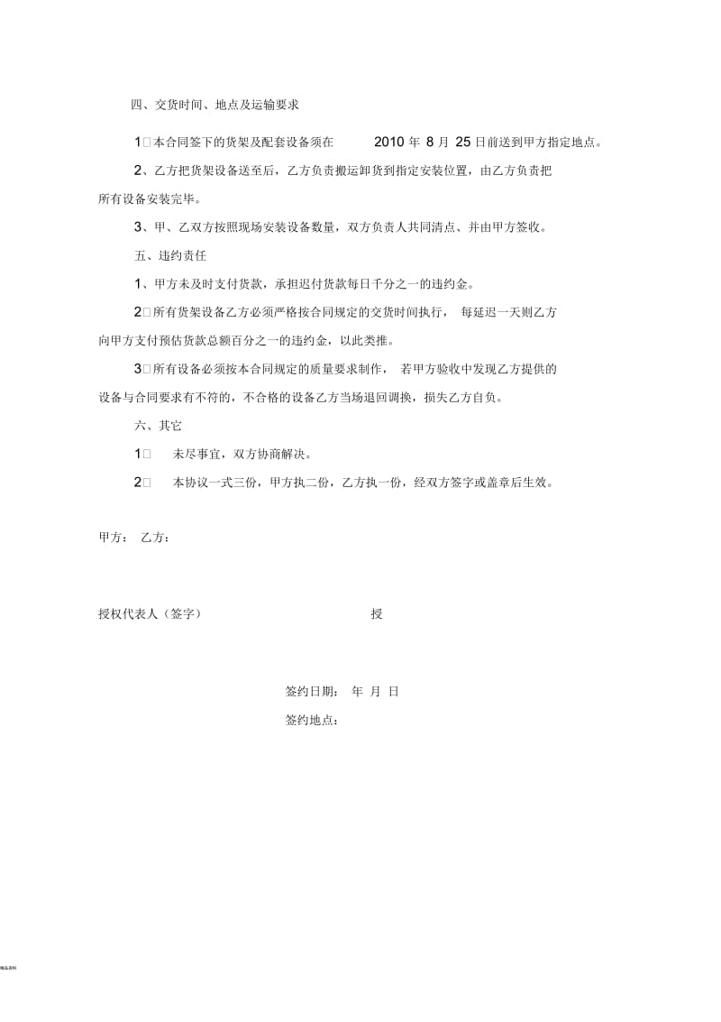 货架购销合同.docx_第2页