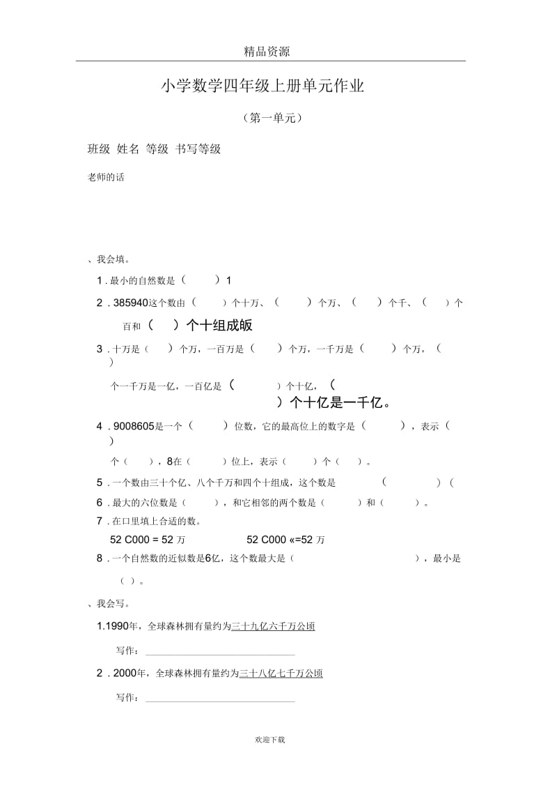 (数学人教版)四年级上册单元测试第一单元单元作业.docx_第1页