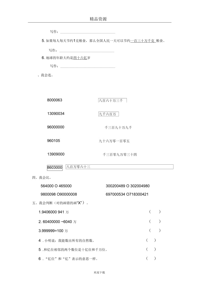 (数学人教版)四年级上册单元测试第一单元单元作业.docx_第3页