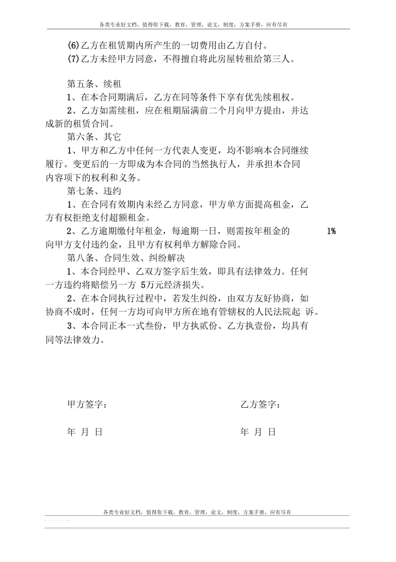 店面租赁合同2.docx_第2页