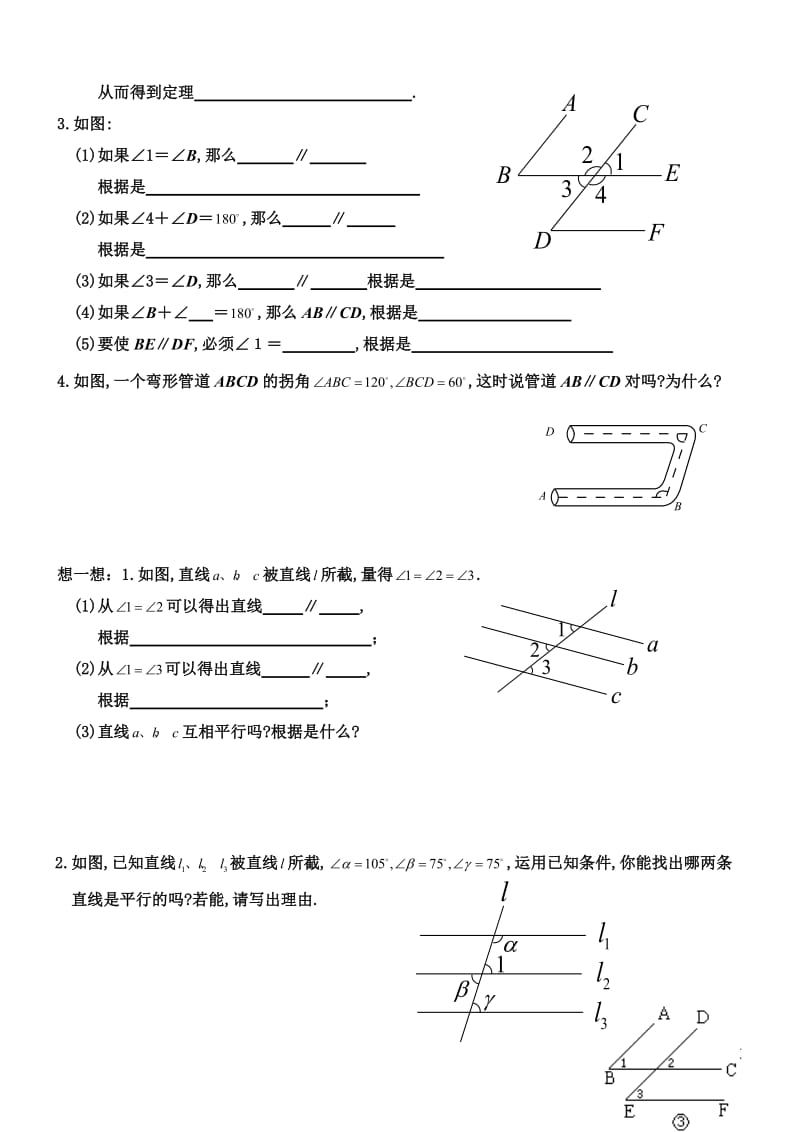 平行线的判定专题[教育相关].doc_第2页