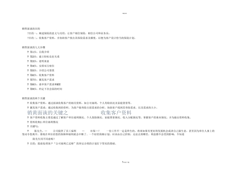 销售面谈的目的.docx_第1页