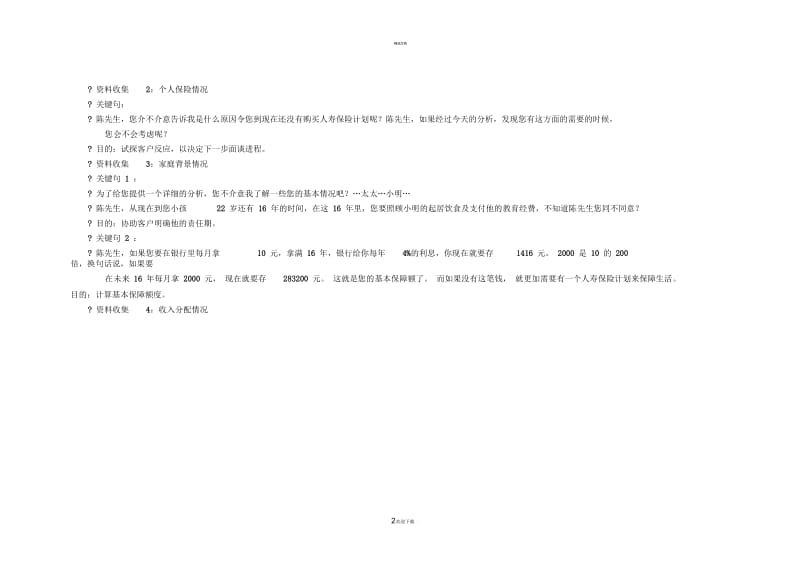 销售面谈的目的.docx_第2页