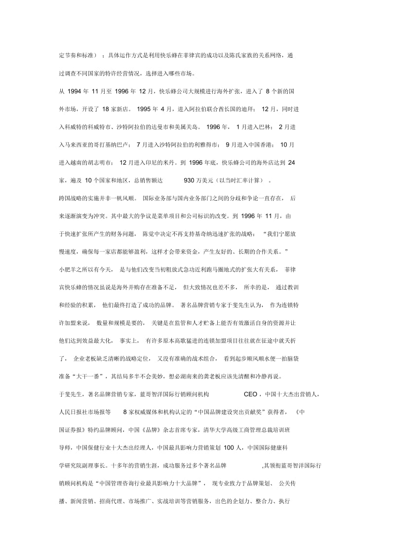 糟糕!连锁企业在经营上风风火火的背后需要冷静.docx_第3页