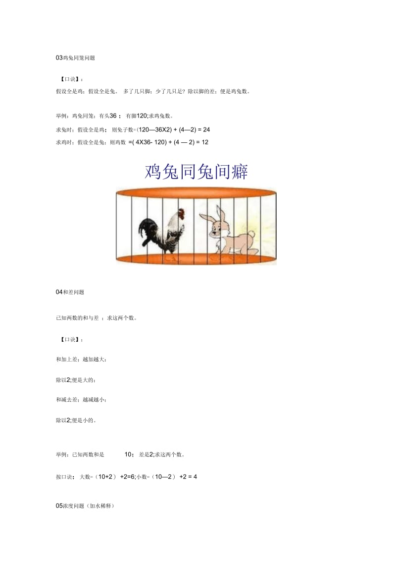 小学数学知识点歌谣.docx_第2页