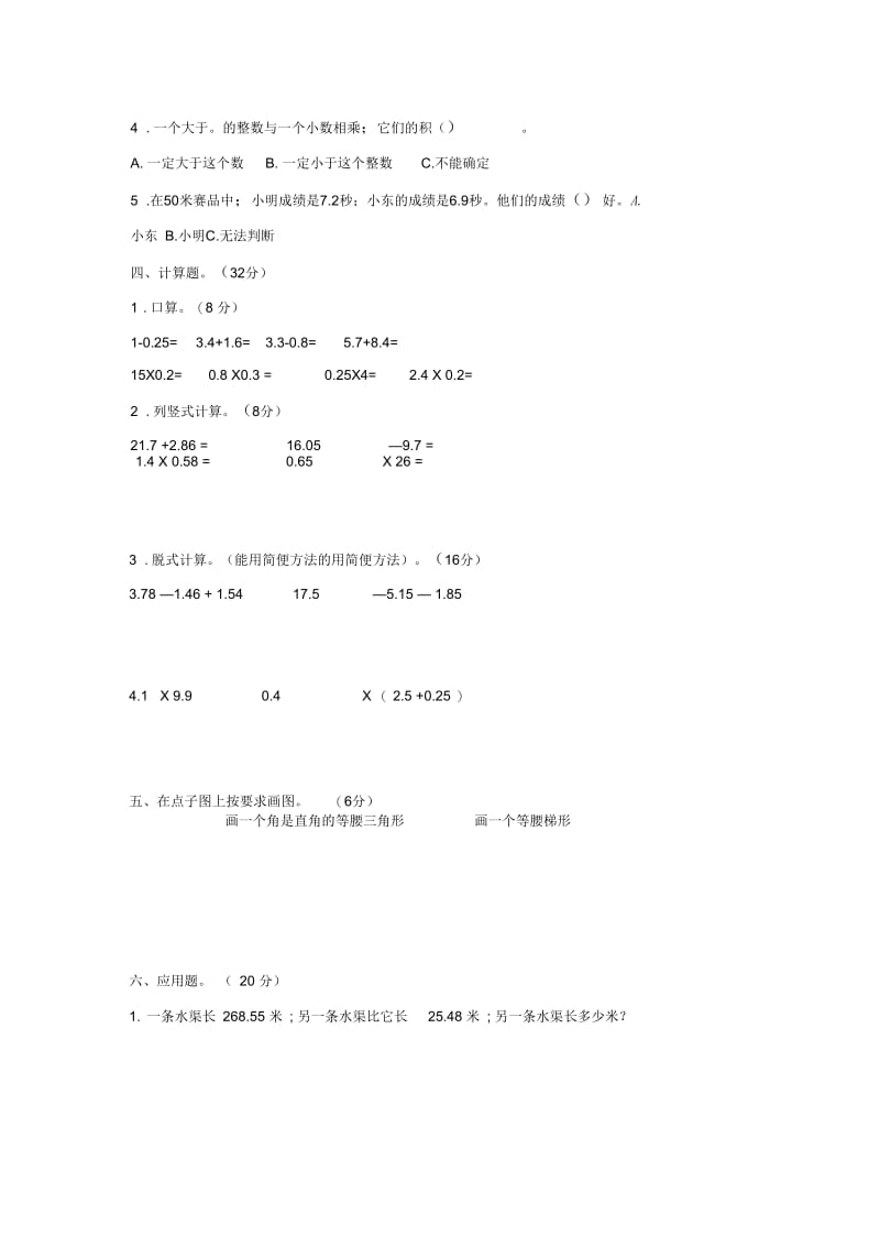 北师大版数学四年级上学期期中试卷(33).docx_第3页