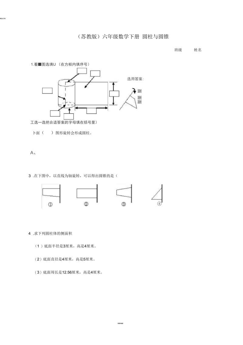 六年级数学下册-圆柱与圆锥及答案练习题-苏教版.docx_第1页