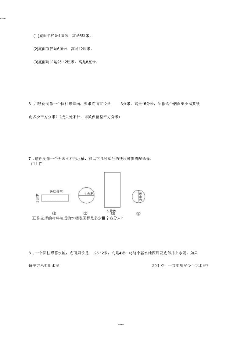 六年级数学下册-圆柱与圆锥及答案练习题-苏教版.docx_第3页