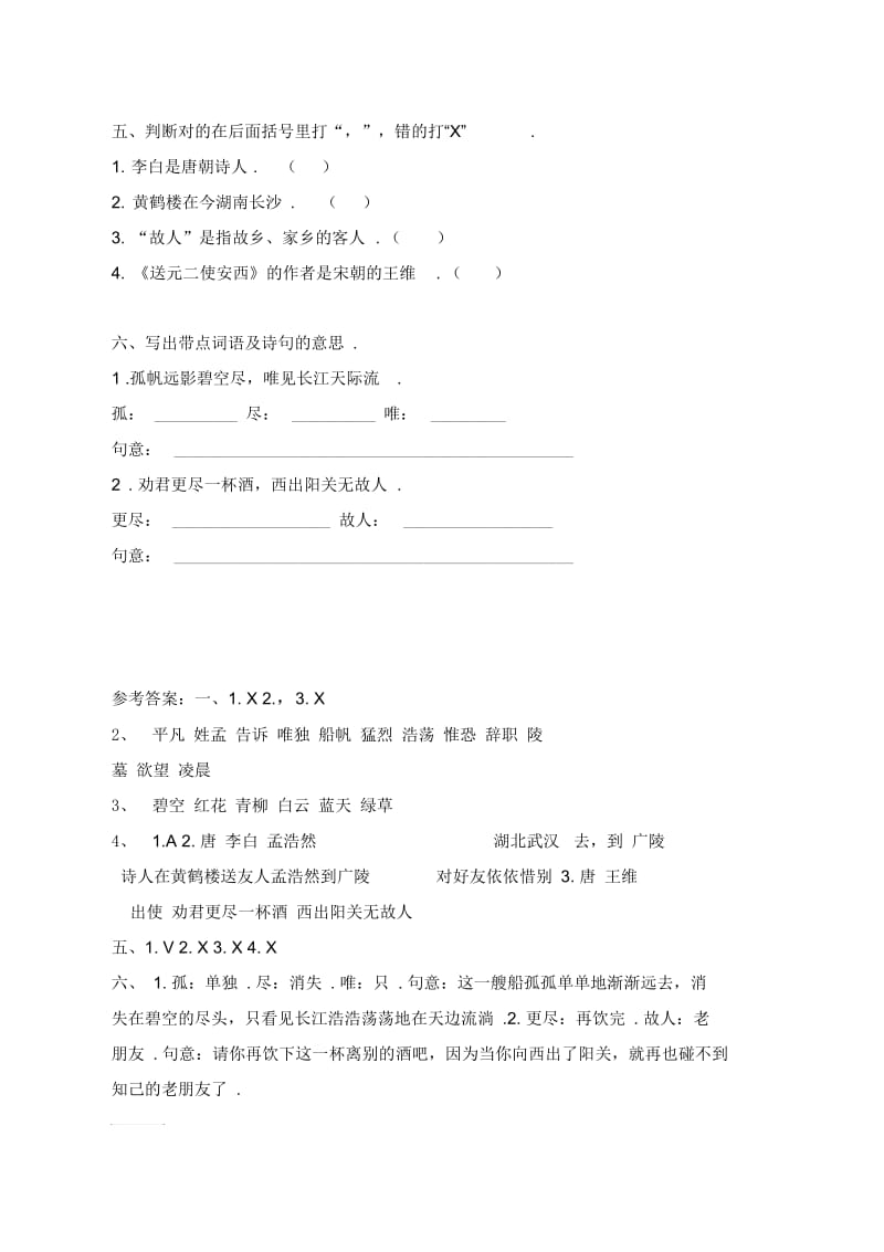 人教版语文四年级上：古诗两首(复习检测).docx_第2页