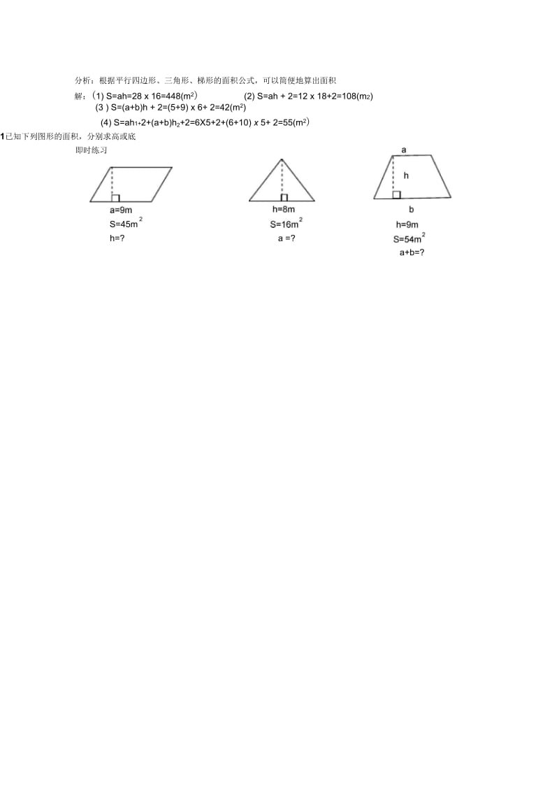 五年级数学多边形的面积讲义.docx_第2页