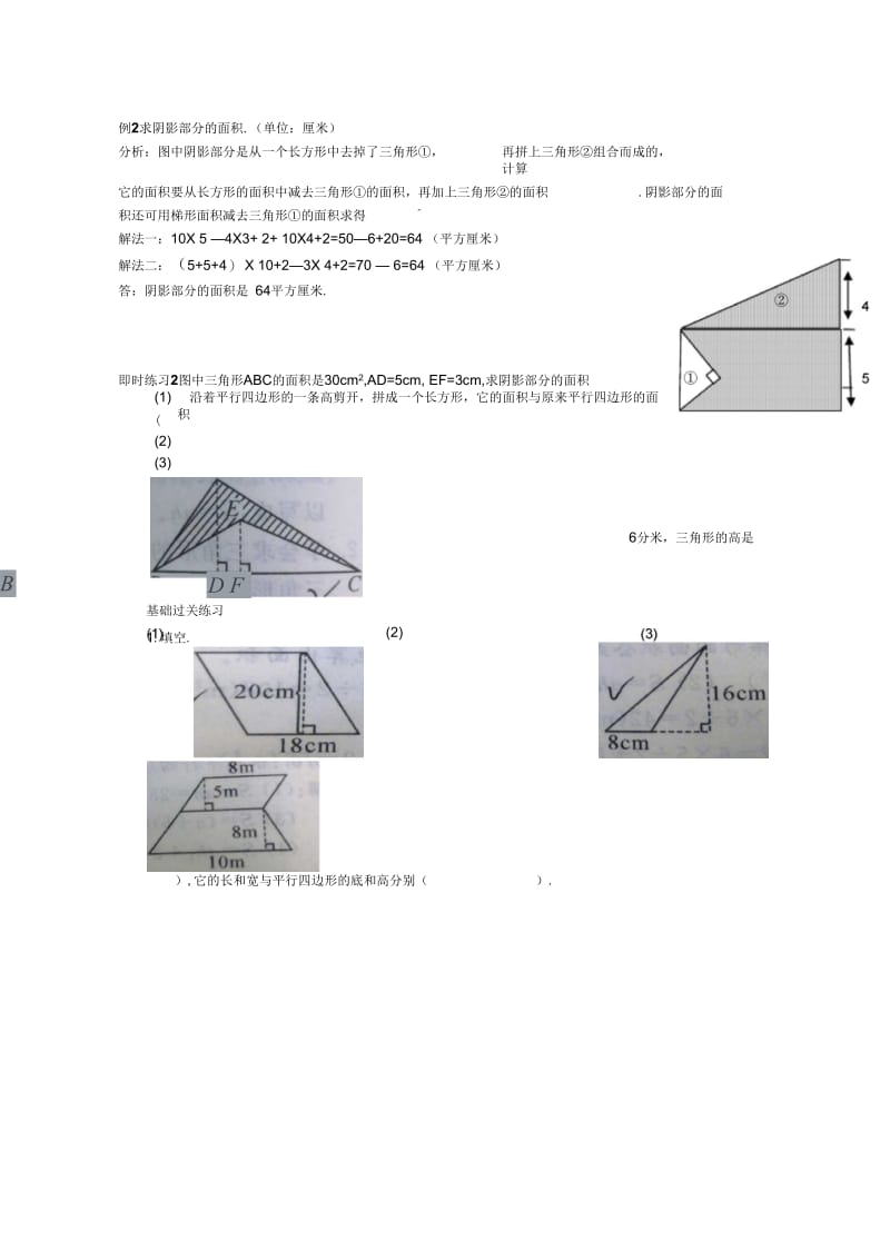 五年级数学多边形的面积讲义.docx_第3页