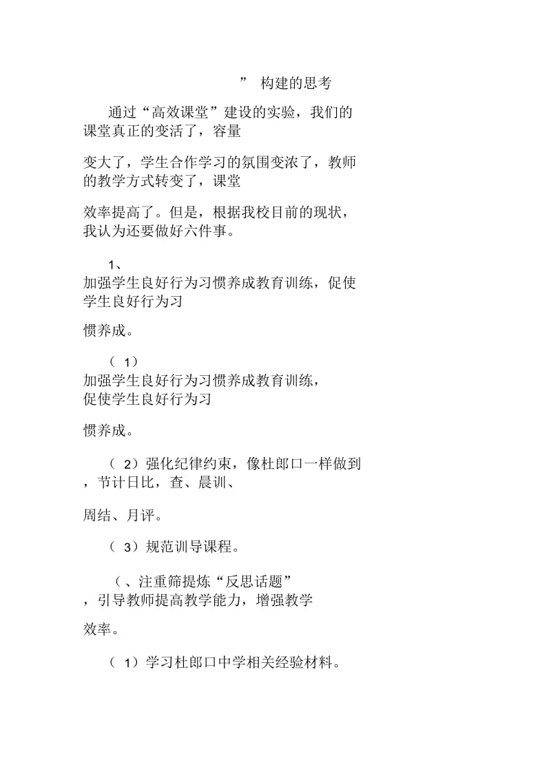 “高效课堂”建设思考.docx_第1页