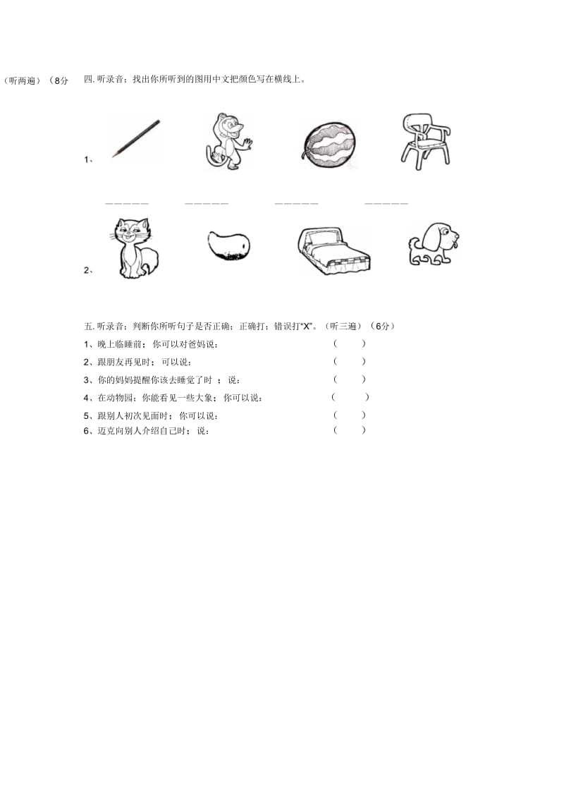 三年级英语上学期期中试卷(13).docx_第2页