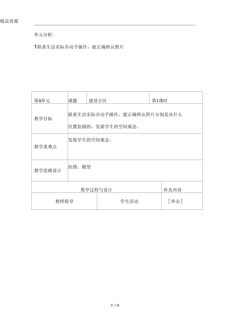 北师大版数学四年级下册教案建设小区.docx_第1页