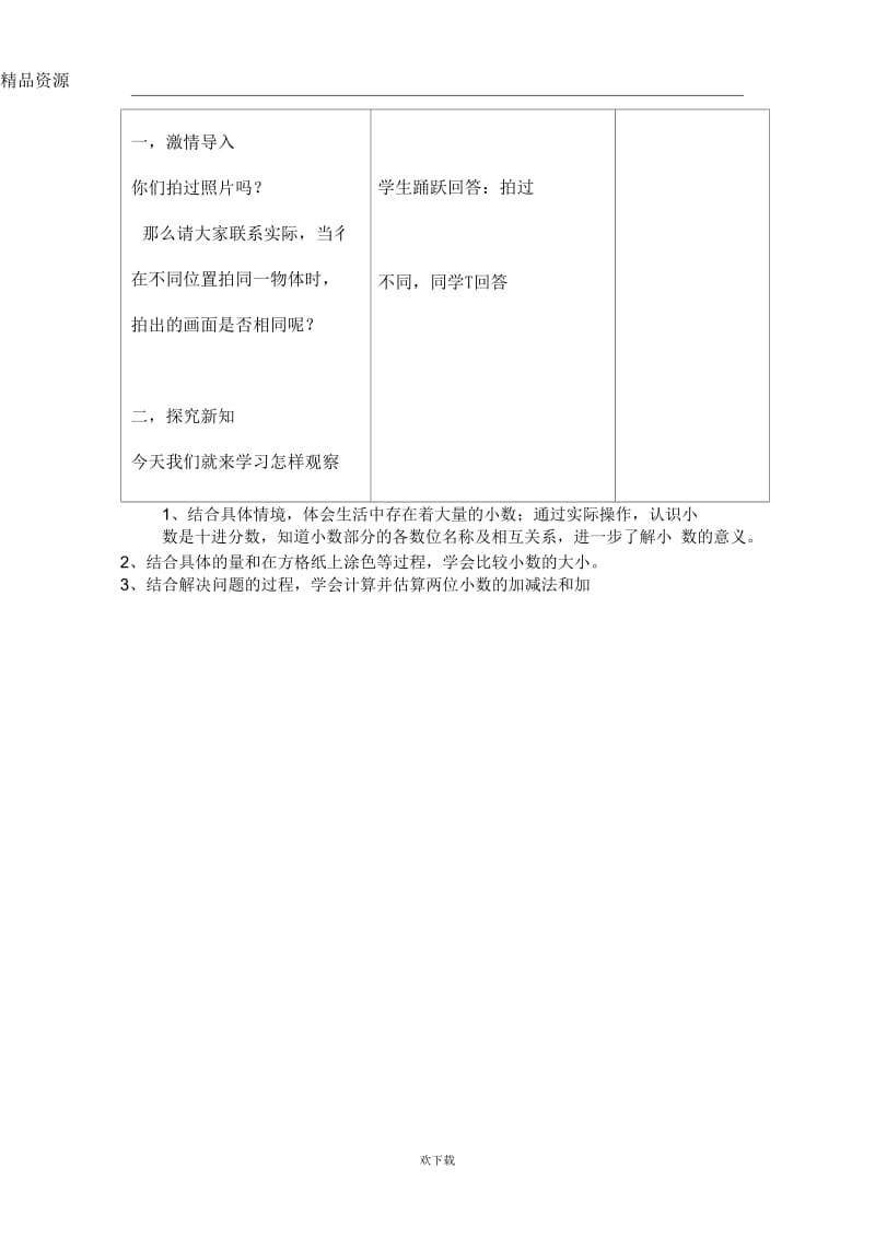 北师大版数学四年级下册教案建设小区.docx_第2页