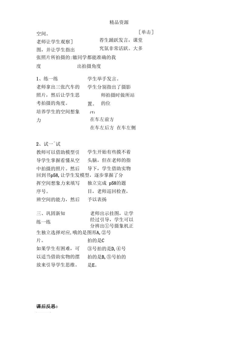 北师大版数学四年级下册教案建设小区.docx_第3页